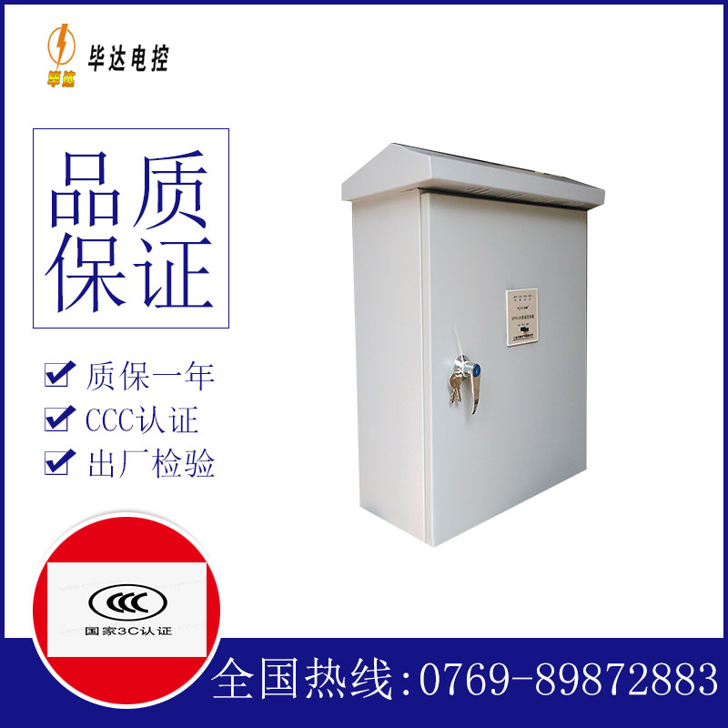 爱民排污泵控制箱