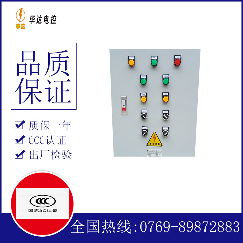 爱民水泵控制箱